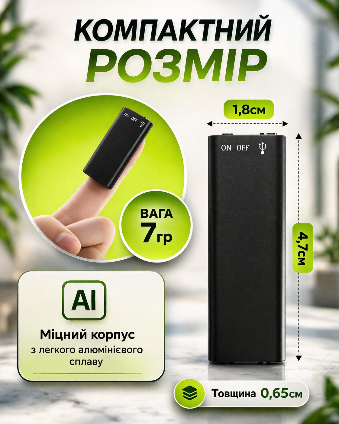 Компактний цифровий диктофон